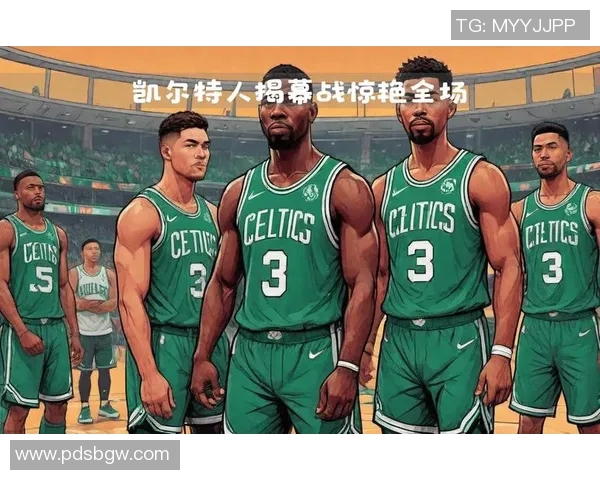 活塞与凯尔特人激战在即期待10月31日的精彩对决